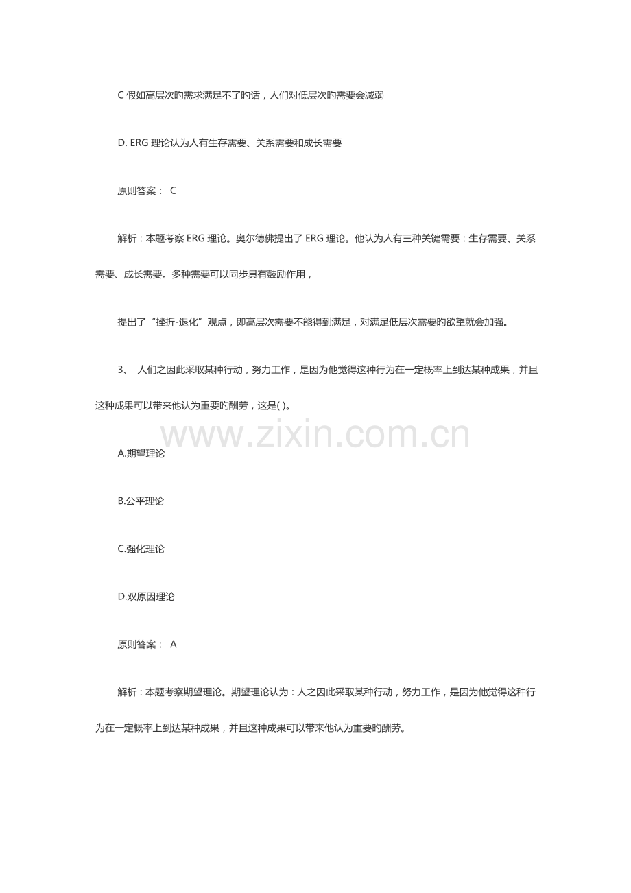 2023年经济师中级人力模拟真题及答案解析.docx_第2页