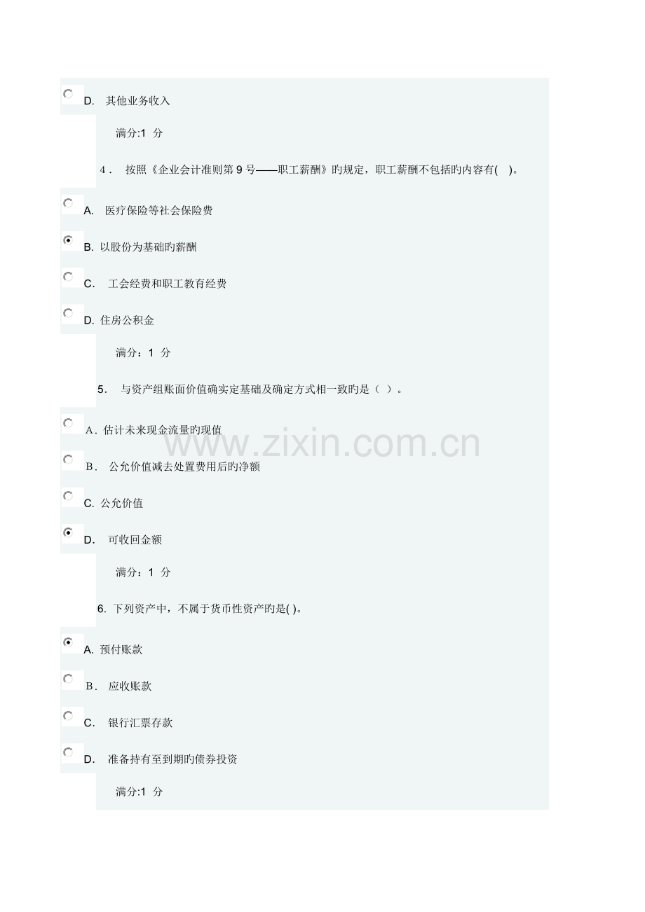 2023年东财通用会计准则在线作业一.docx_第2页