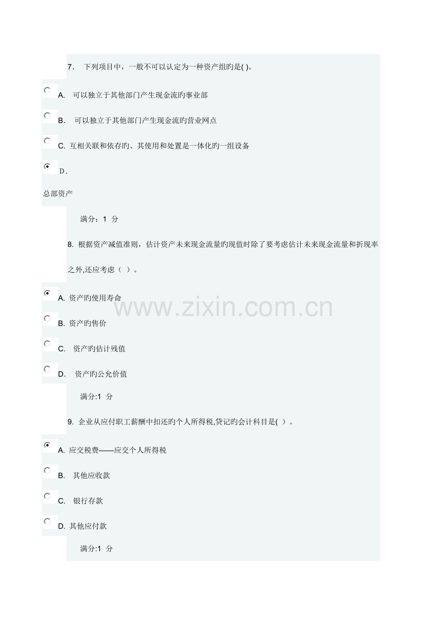 2023年东财通用会计准则在线作业一.docx_第3页