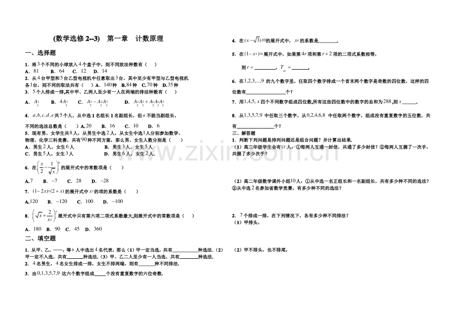 (数学选修2--3)第一章计数原理测试题.pdf_第1页