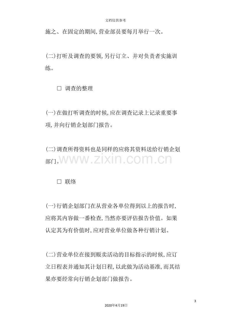 订单情报处理管理制度.doc_第3页