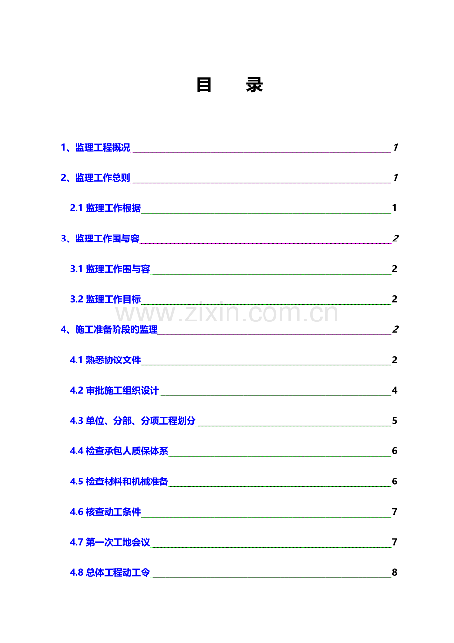 公路工程施工监理实施细则.doc_第3页