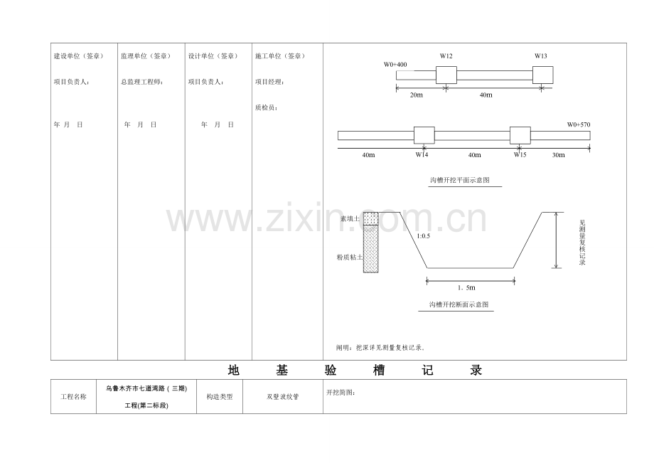 管线地基验槽记录表汇总.doc_第3页