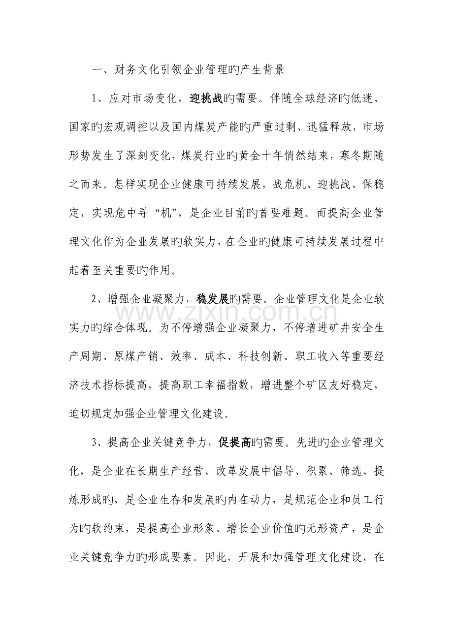 管理现代化创新成果主报告.doc_第2页