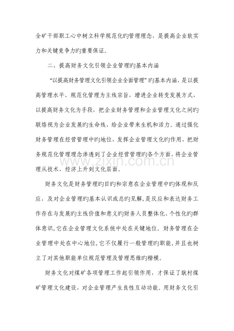 管理现代化创新成果主报告.doc_第3页