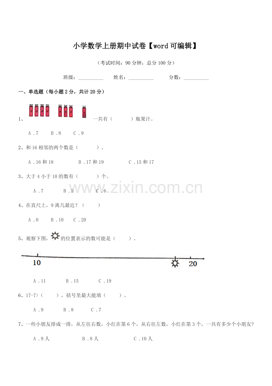 2020年一年级小学数学上册期中试卷【word】.docx_第1页