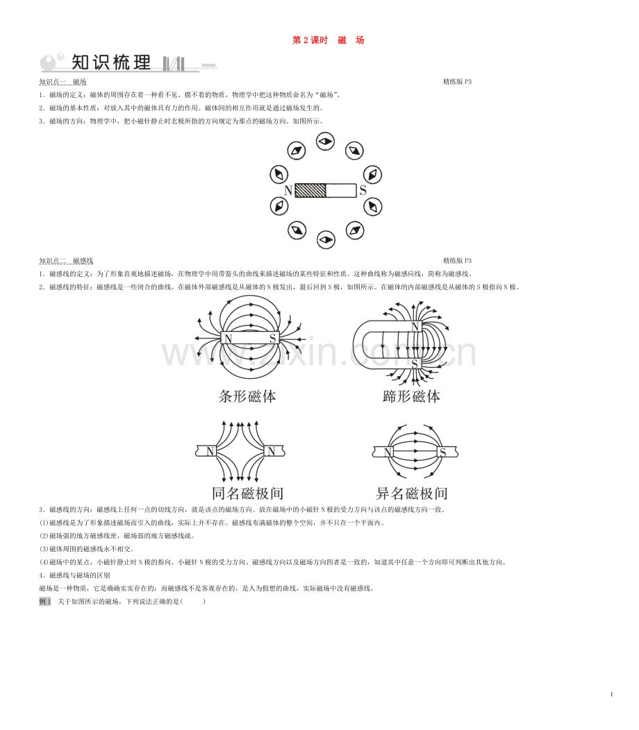 2019_2020学年九年级物理全册第17章第1节磁是什么第2课时磁臣点手册新版沪科版.doc_第1页