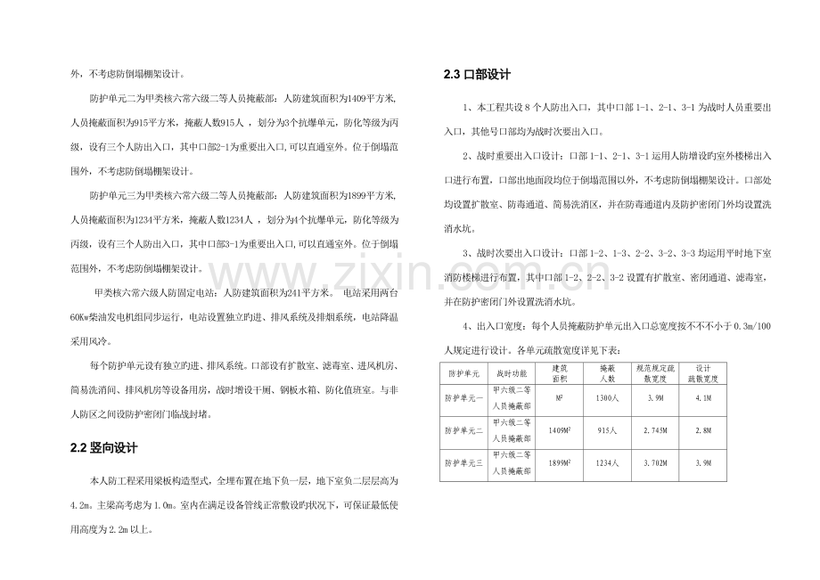 人防设计说明全专业.doc_第2页