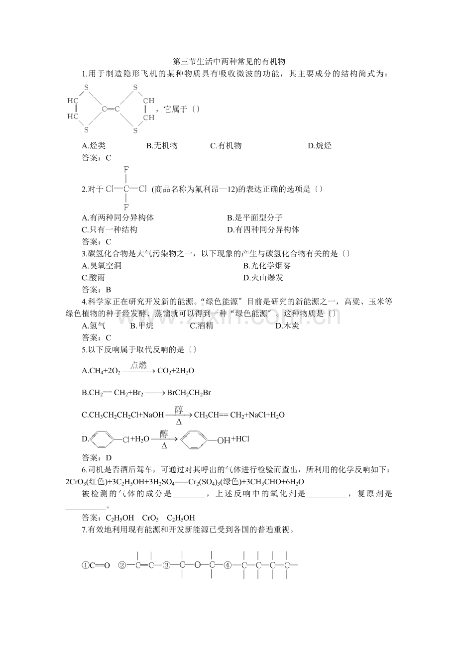 2022年高中化学随堂练习第三章第三节《生活中两种常见的有机物》(同步练习3).docx_第1页