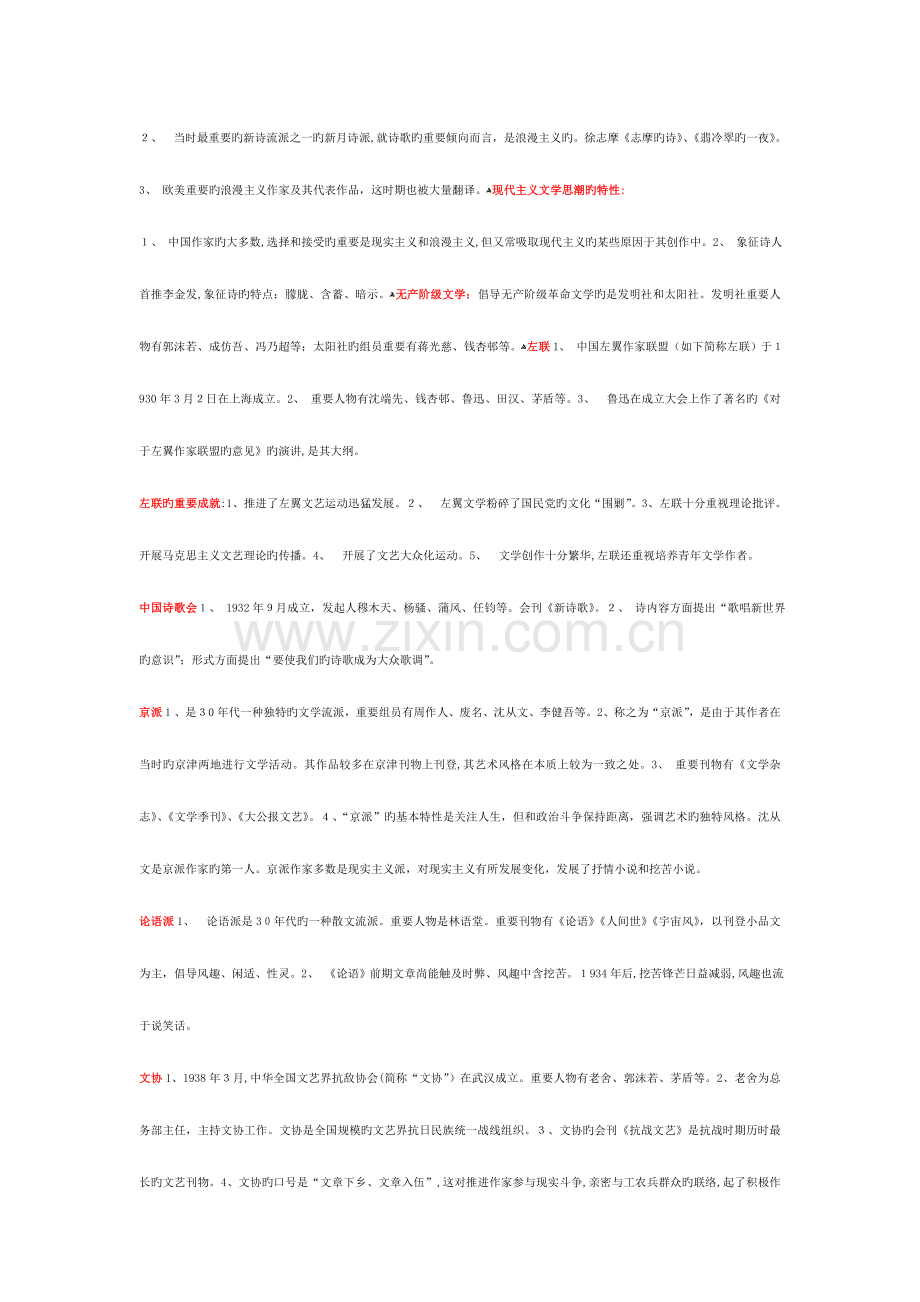 2023年中国现代文学史自考名词解释简答题.doc_第2页