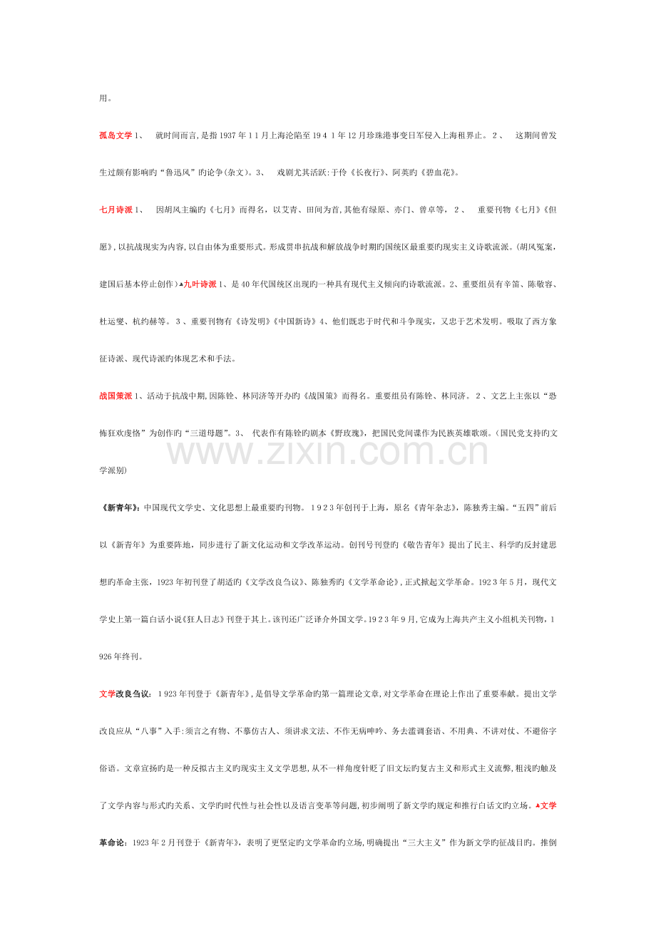 2023年中国现代文学史自考名词解释简答题.doc_第3页