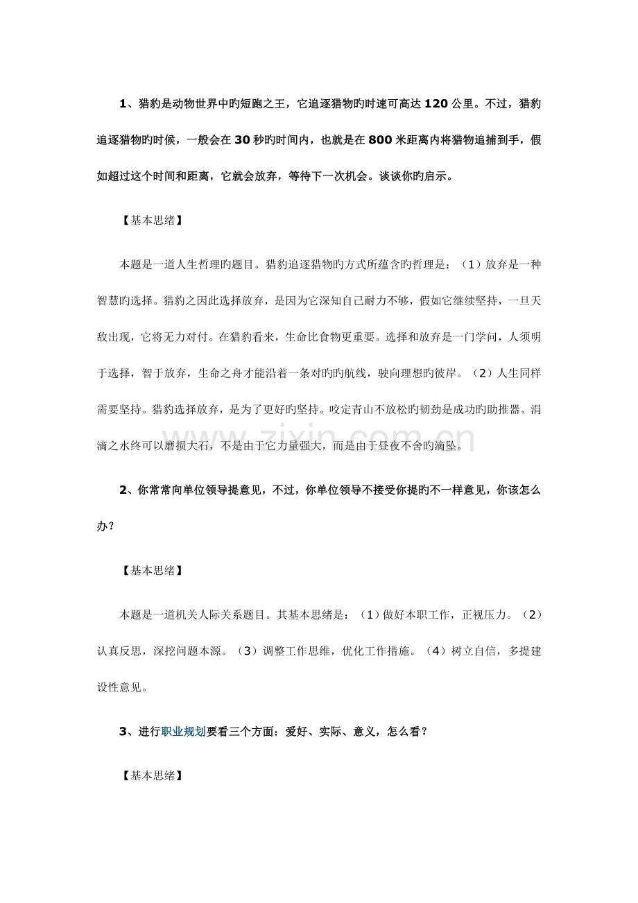 2023年公开选拔遴选公务员面试题集锦.doc_第1页