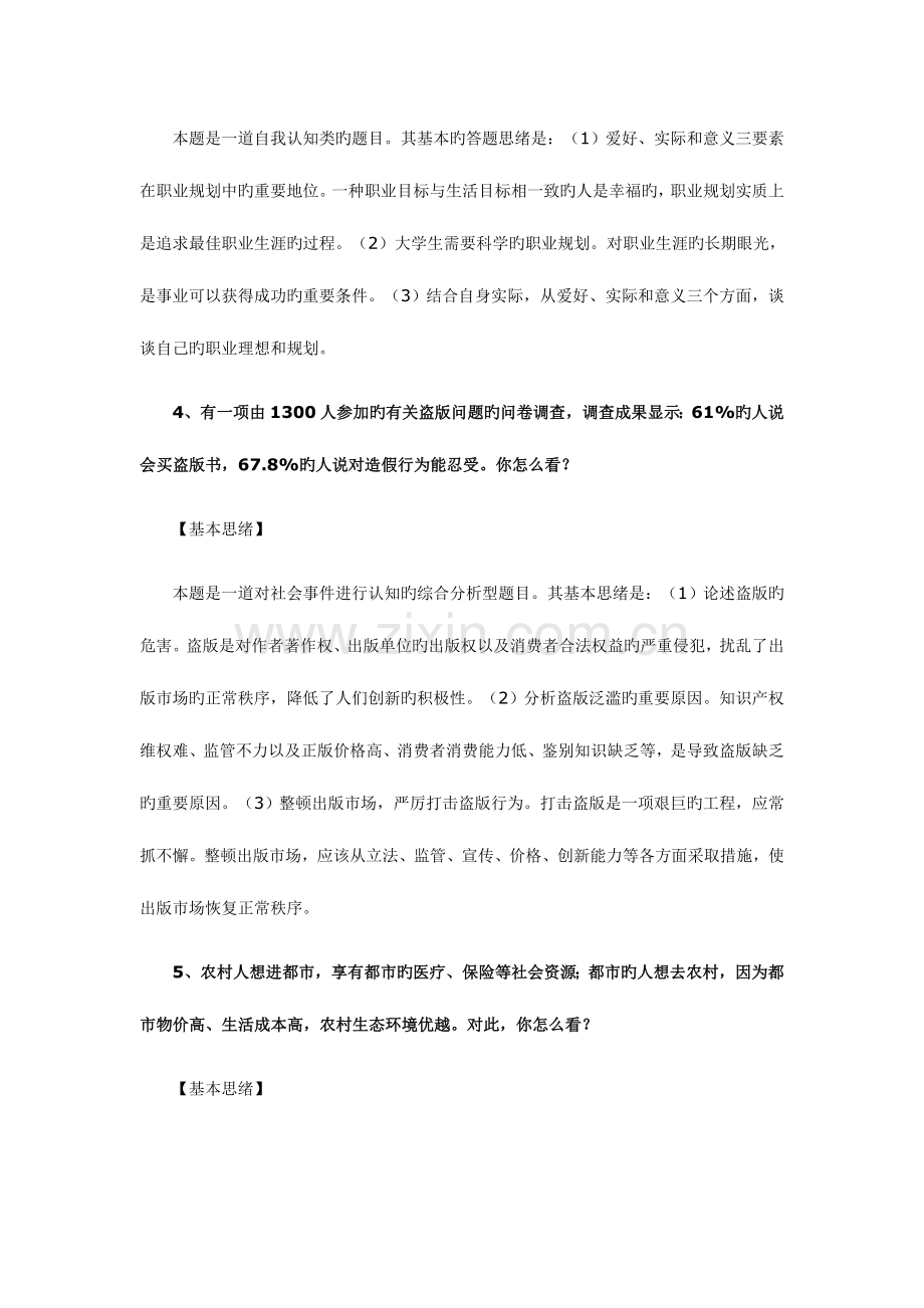 2023年公开选拔遴选公务员面试题集锦.doc_第2页