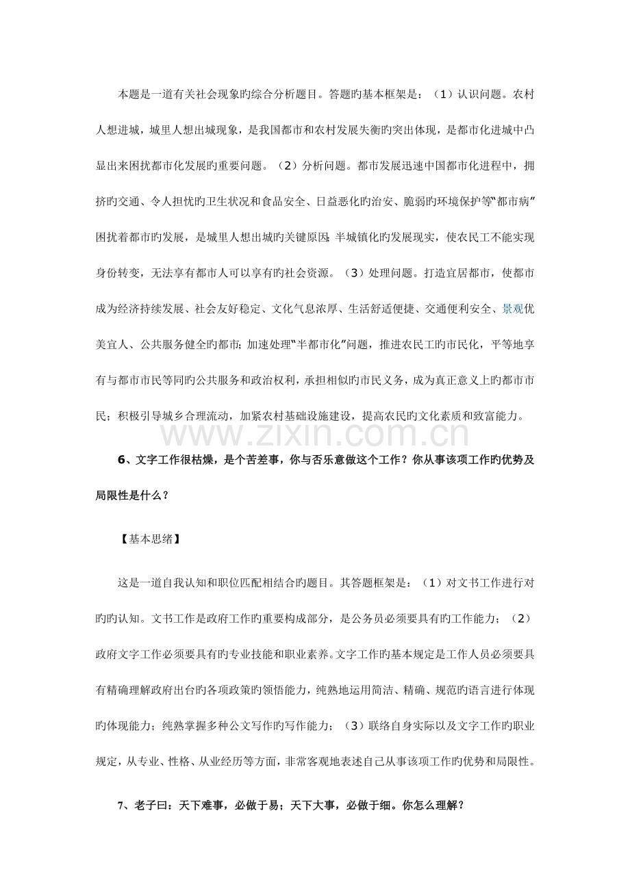 2023年公开选拔遴选公务员面试题集锦.doc_第3页