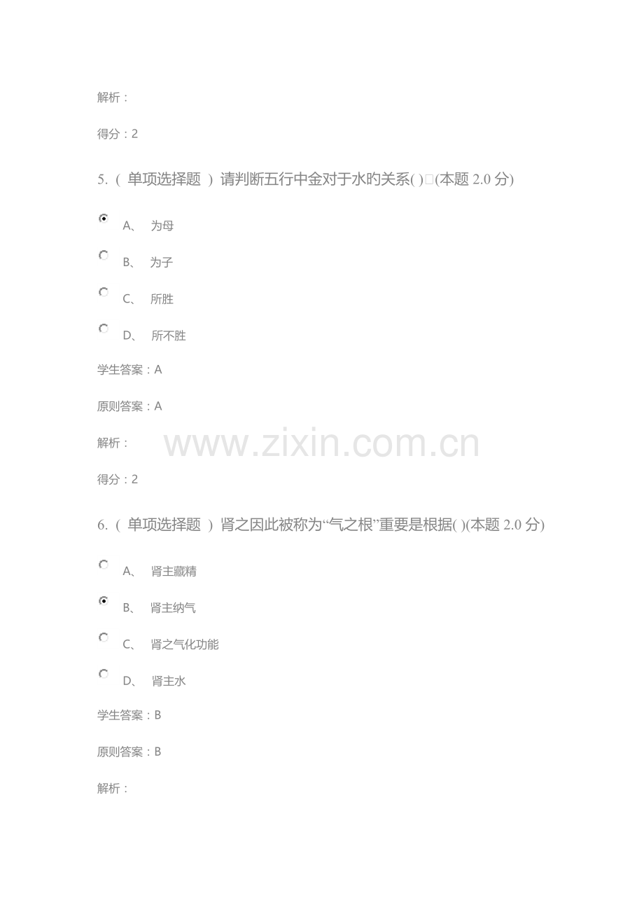 2023年中医学概论专升本.docx_第3页