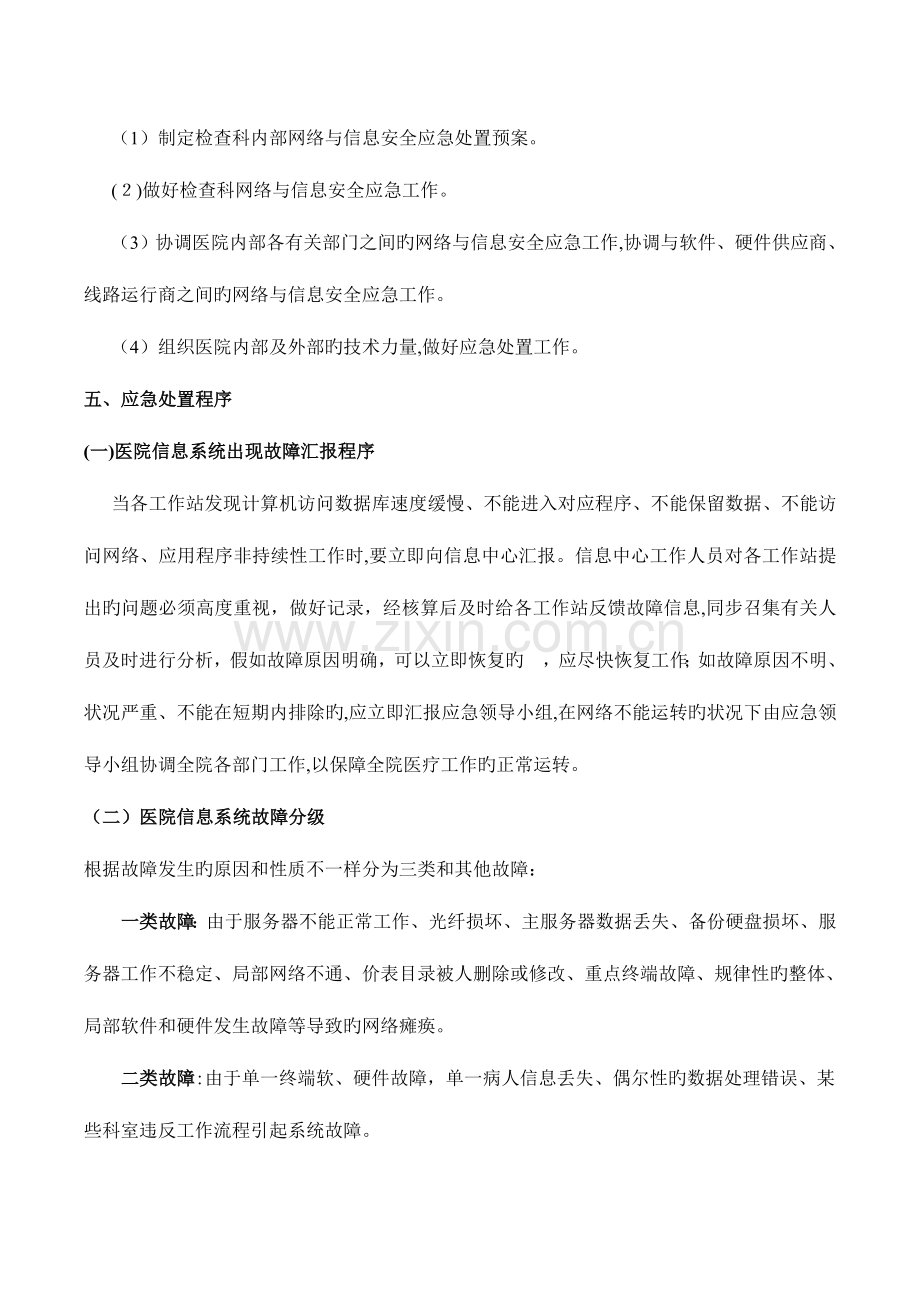 2023年医院信息系统故障处理应急预案模板.doc_第2页