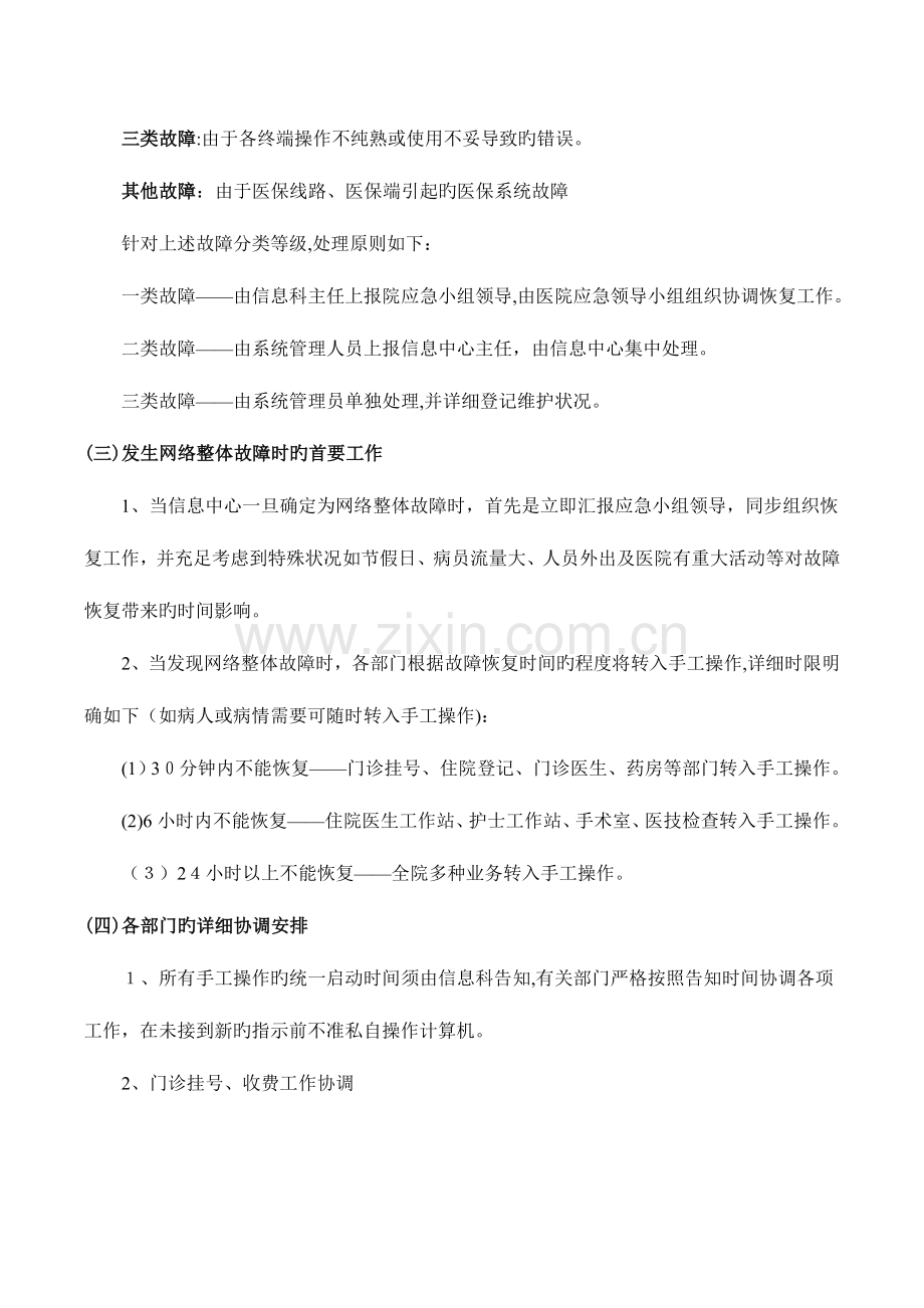 2023年医院信息系统故障处理应急预案模板.doc_第3页