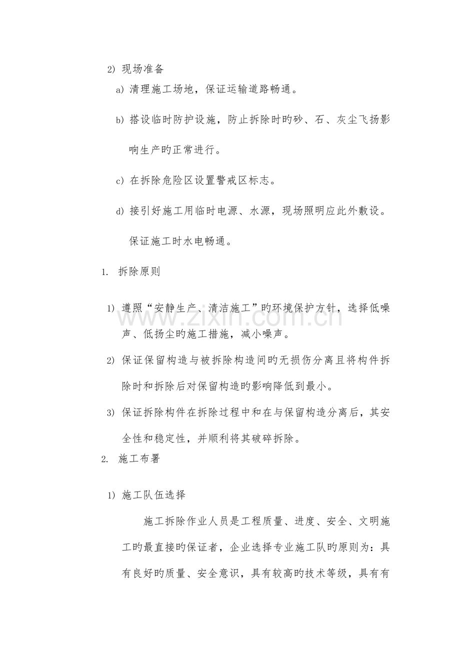 装修拆除工程施工组织设计方案.doc_第2页