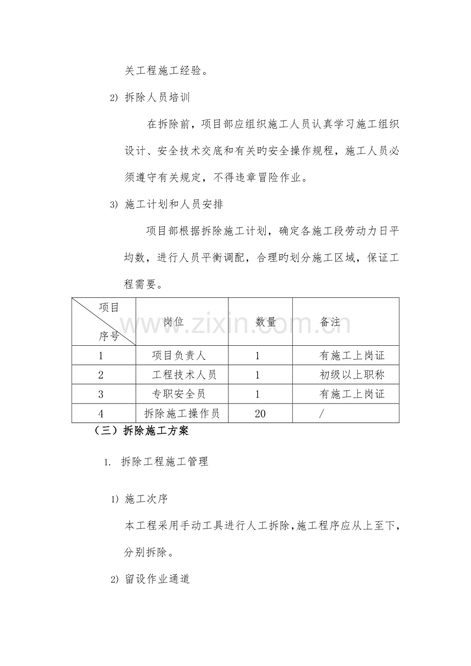 装修拆除工程施工组织设计方案.doc_第3页