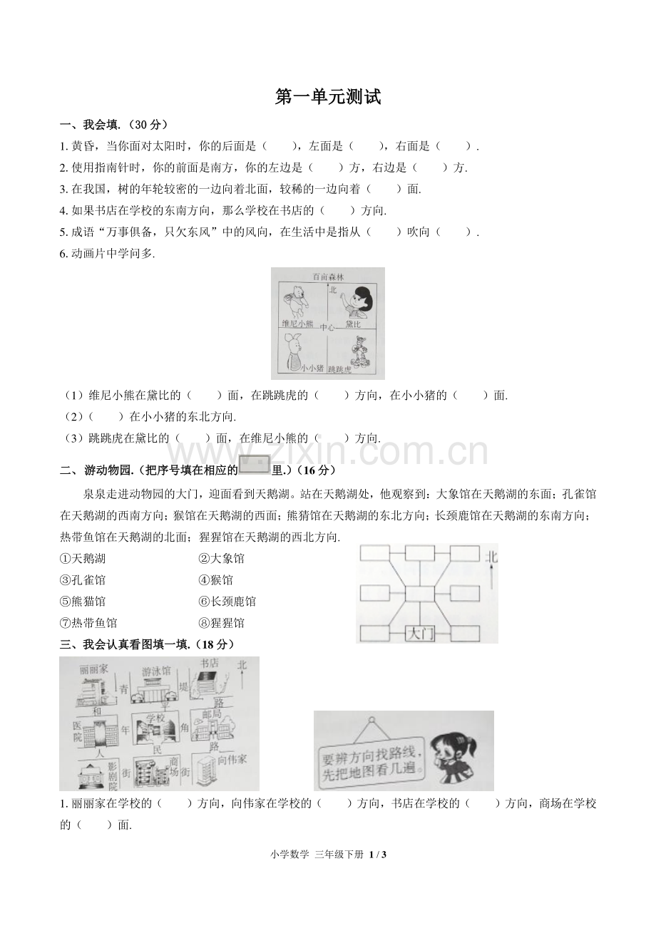 (人教版)小学数学三下-第一单元测试03.pdf_第1页