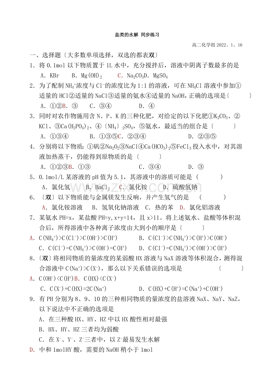 33《盐类的水解》练习2-新人教选修4.docx_第1页