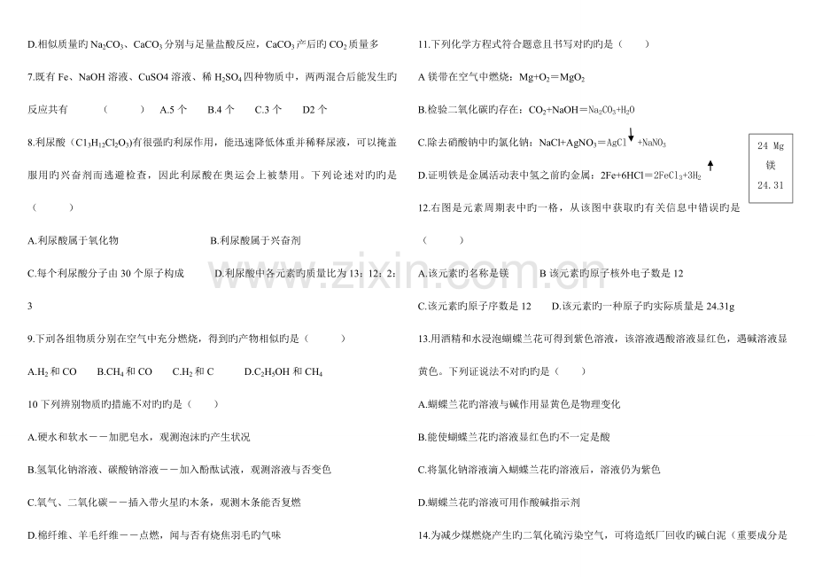 2023年初中学生化学竞赛预赛试卷河南.doc_第2页