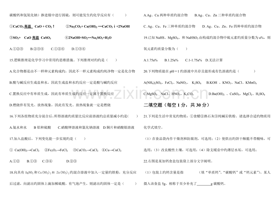 2023年初中学生化学竞赛预赛试卷河南.doc_第3页