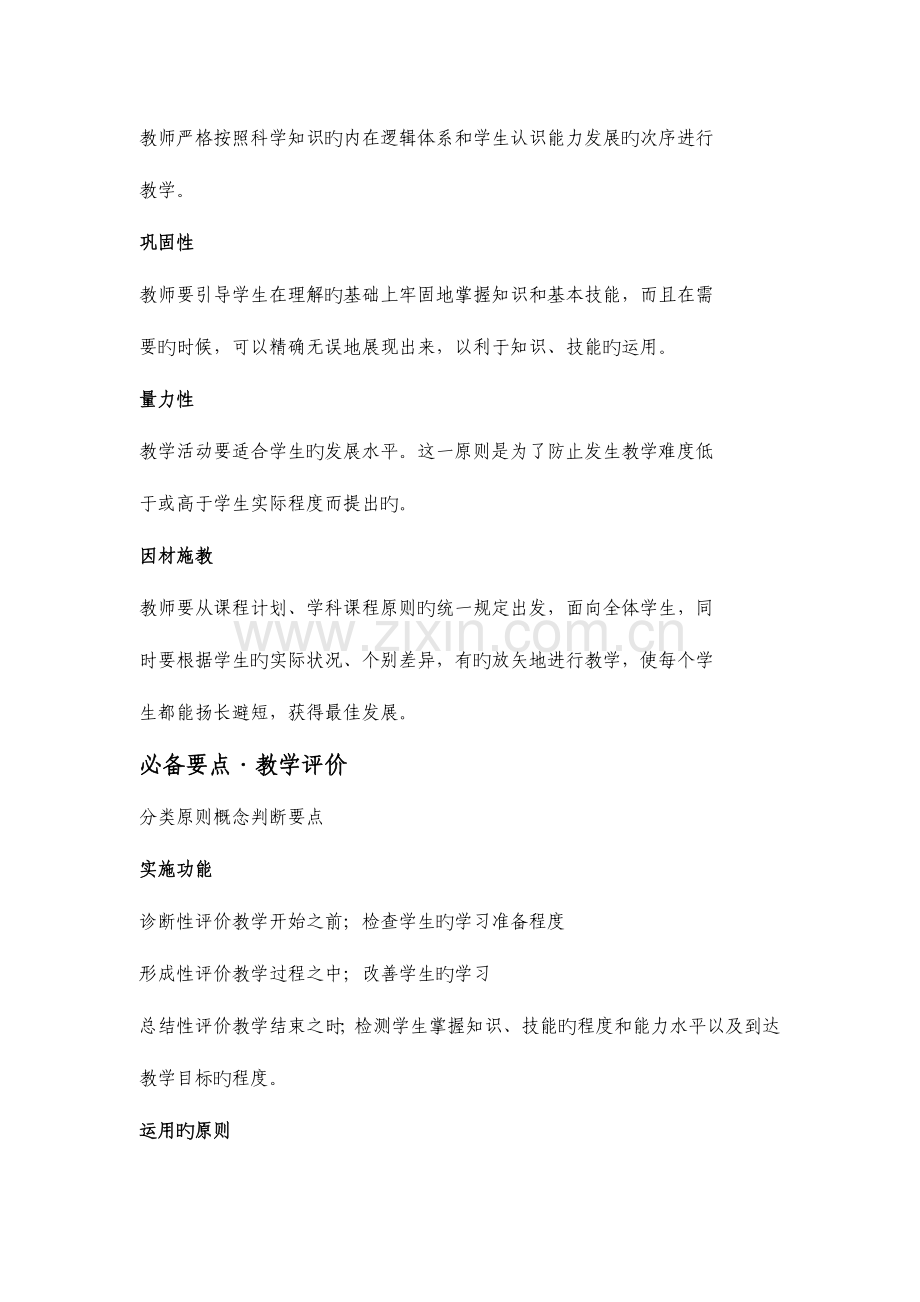 2023年D类教师招考考试要点.doc_第2页