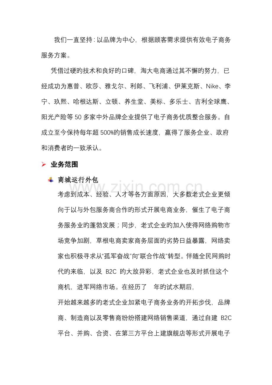 品牌企业身边的电子商务运营商南京淘大电商.doc_第3页