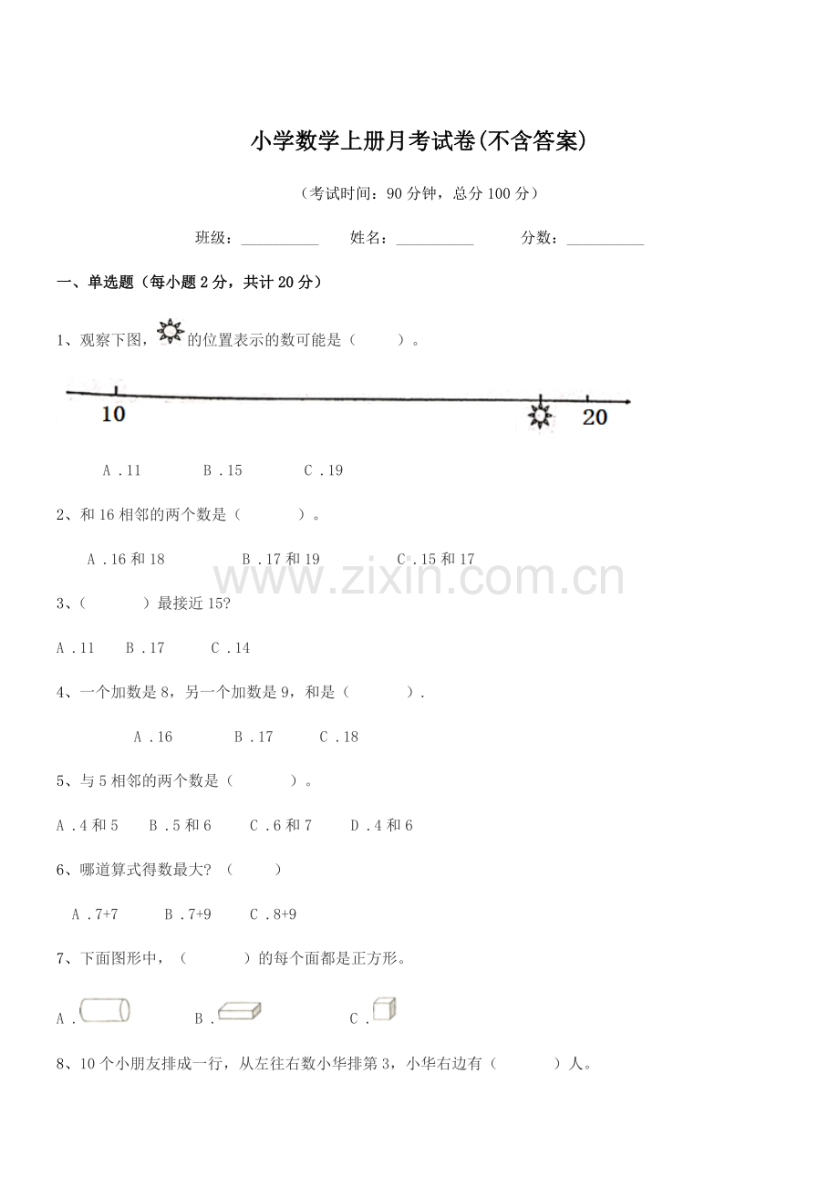 2022-2022年度一年级小学数学上册月考试卷(不含答案).docx_第1页