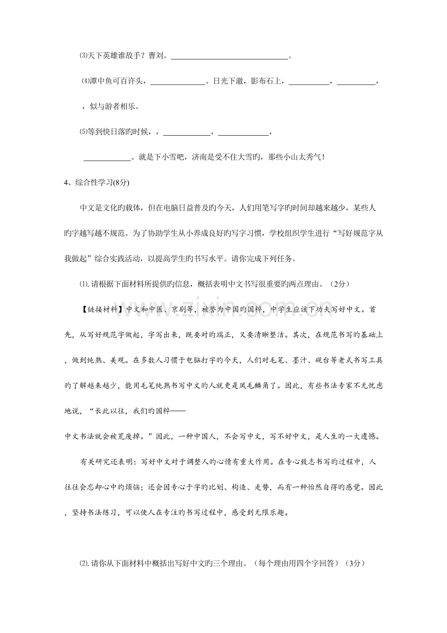 2023年高中自主招生模拟考试语文试题.doc_第2页