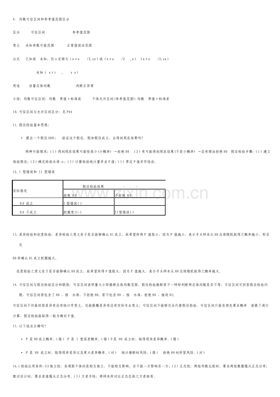 医学统计学基本概念资料.doc_第3页