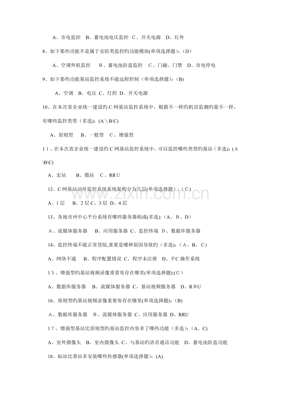 2023年基站动环题库.doc_第2页