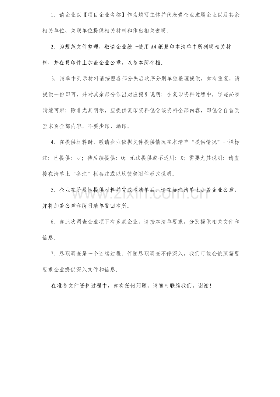 私募基金管理人登记法律意见书材料清单.doc_第2页