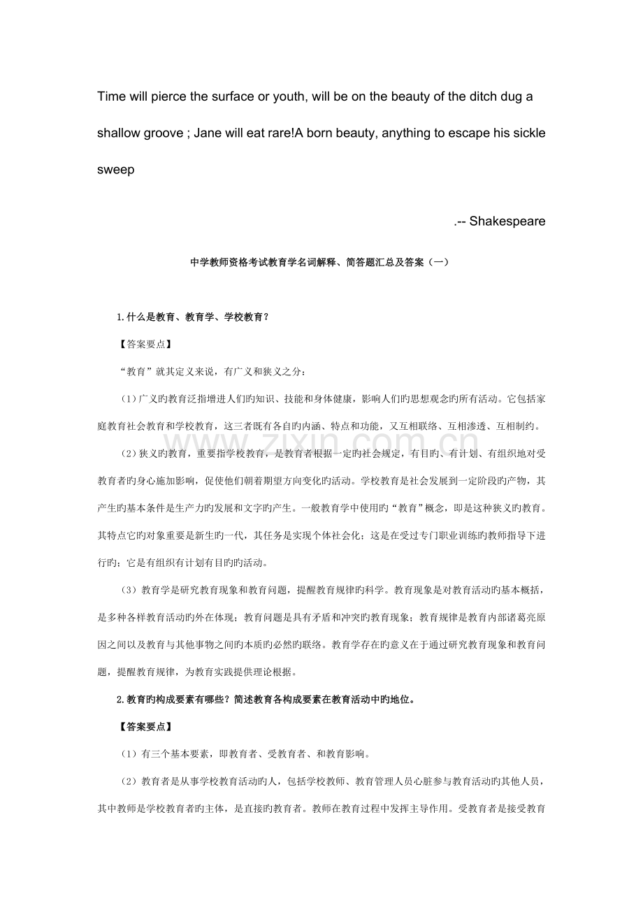 2023年中学教师资格考试教育学名词解释简答题汇总及答案.doc_第1页