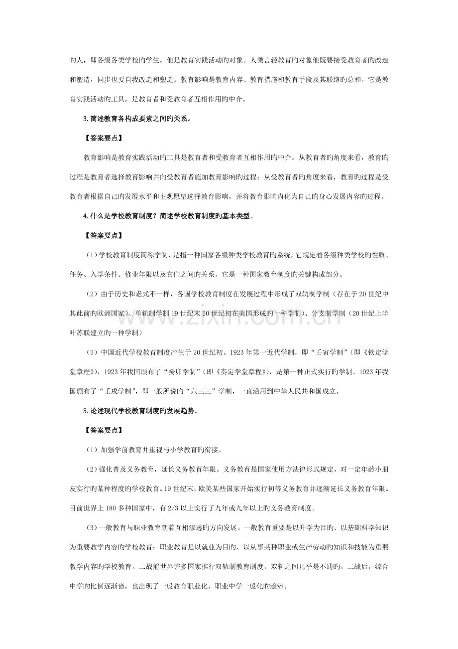 2023年中学教师资格考试教育学名词解释简答题汇总及答案.doc_第2页