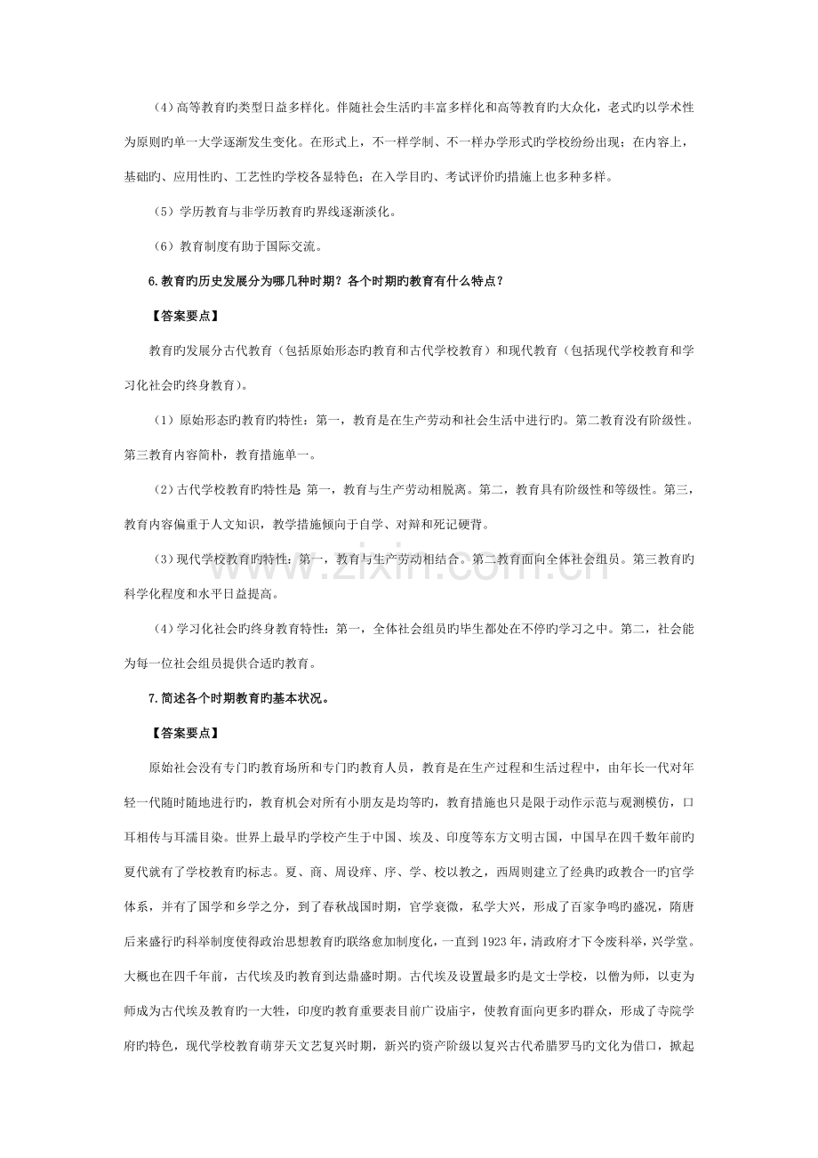 2023年中学教师资格考试教育学名词解释简答题汇总及答案.doc_第3页