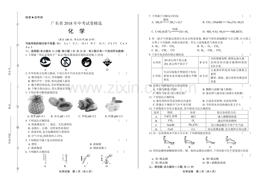 2018年广东省中考化学试卷.pdf_第1页