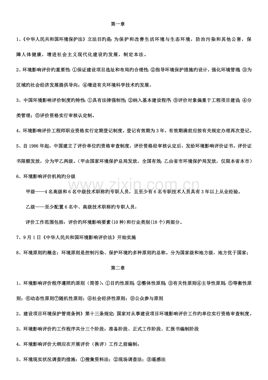 环境影响评价期末复习资料.docx_第1页