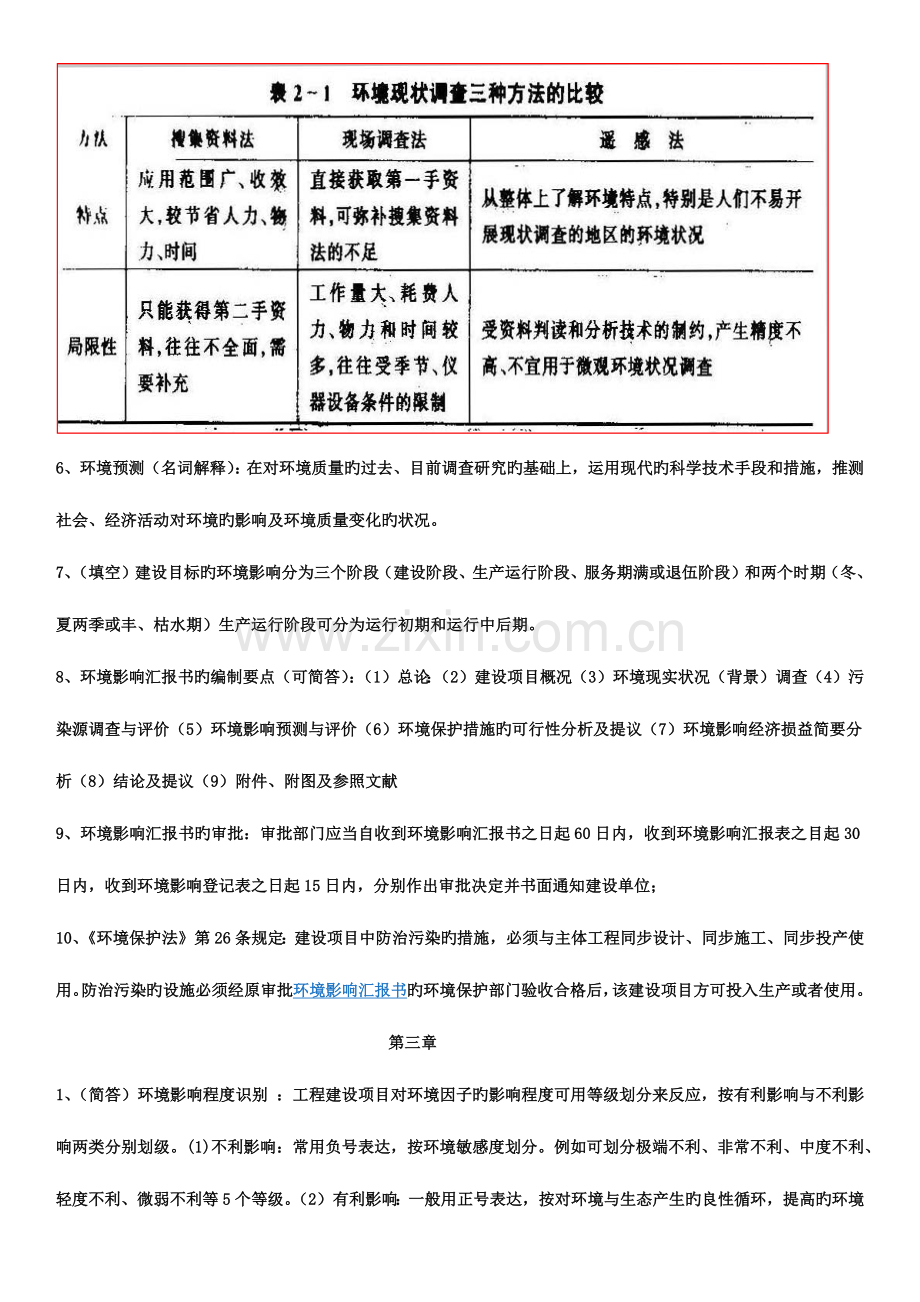 环境影响评价期末复习资料.docx_第2页