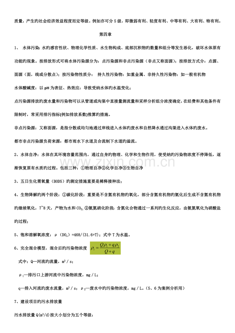 环境影响评价期末复习资料.docx_第3页