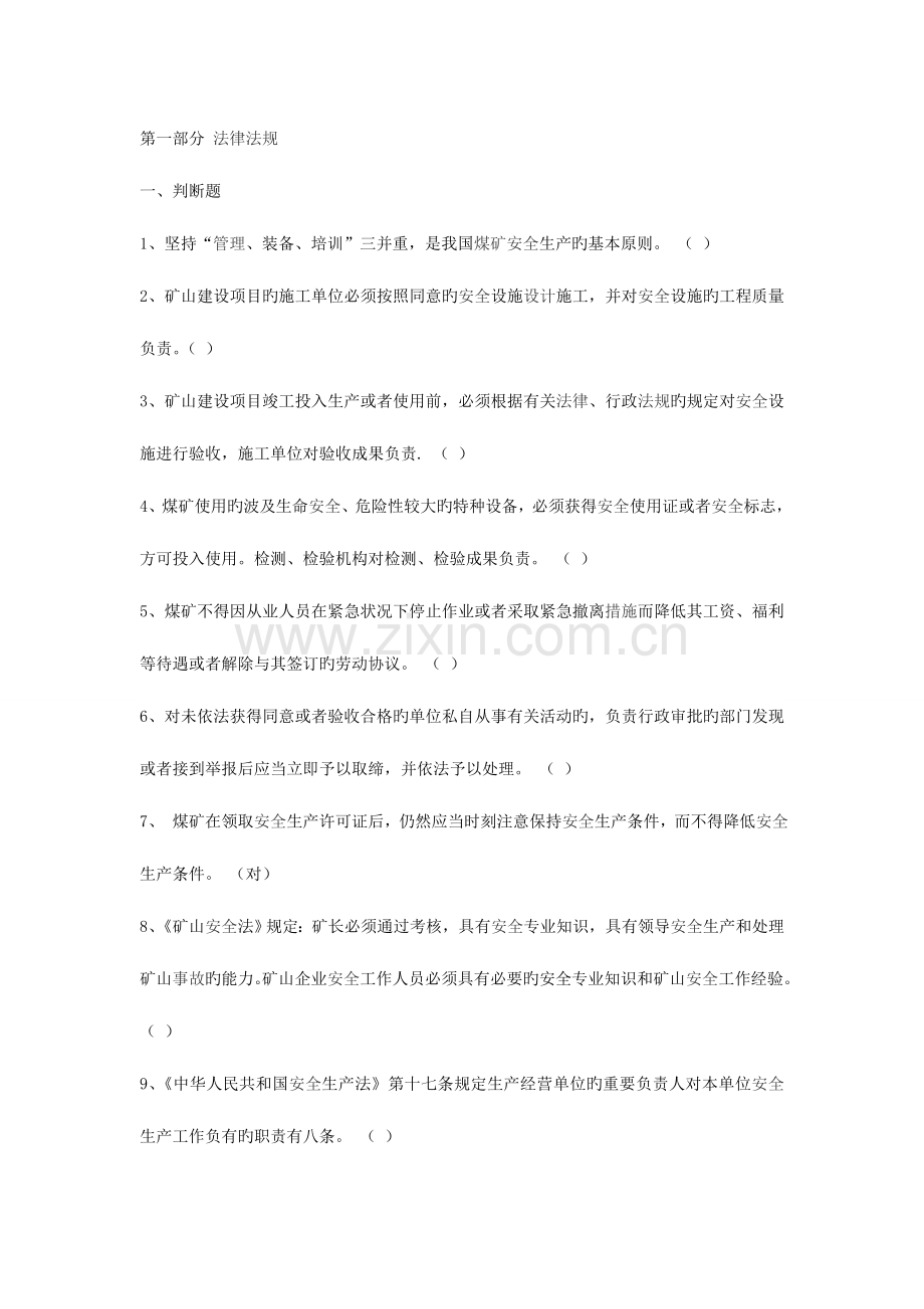 2023年类管理人员考试题库.doc_第1页