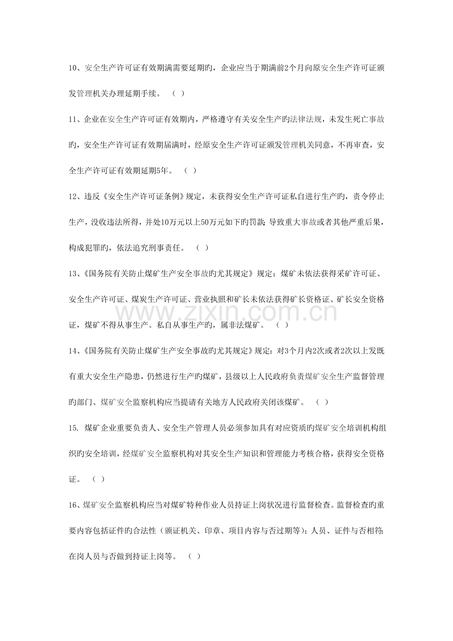 2023年类管理人员考试题库.doc_第2页