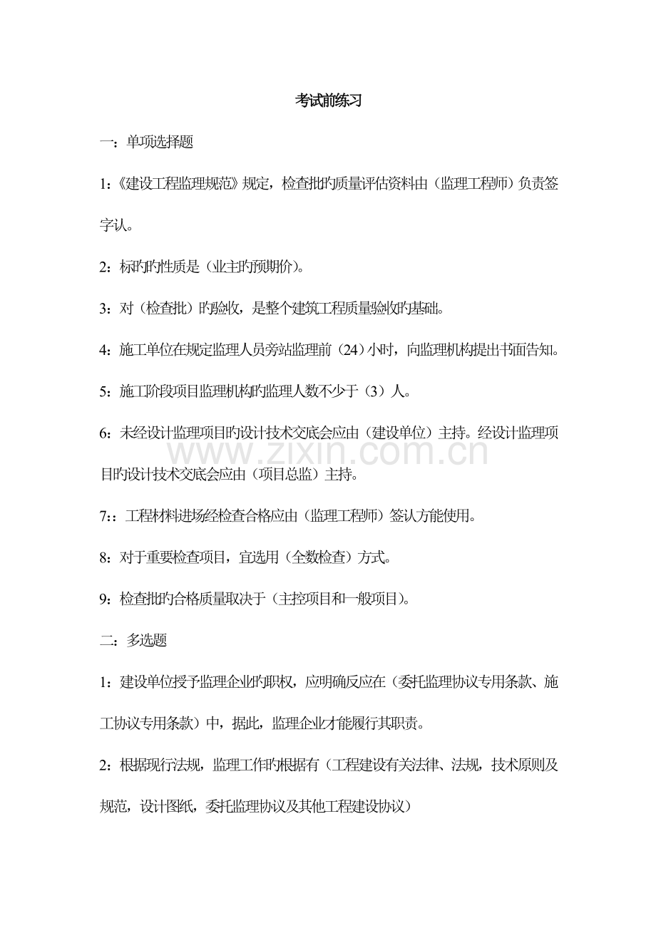 2023年重庆市监理工程师.doc_第1页