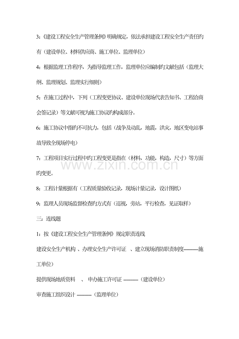 2023年重庆市监理工程师.doc_第2页