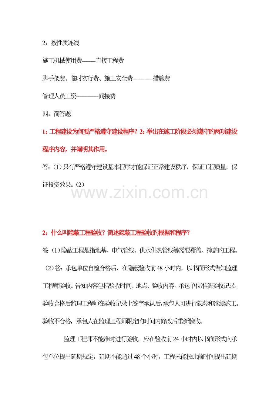 2023年重庆市监理工程师.doc_第3页