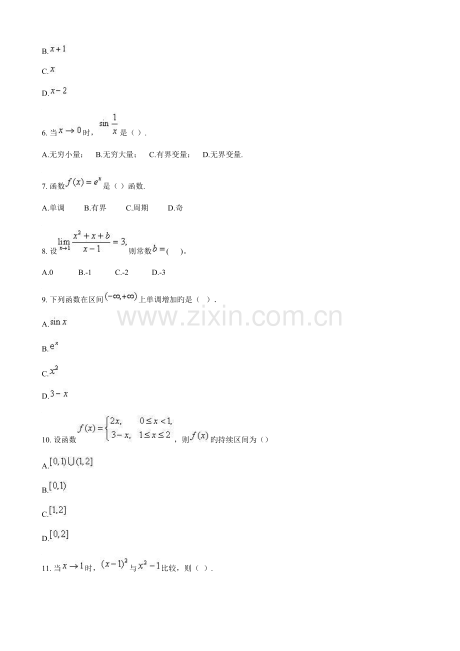 2023年天津大学继续教育高等数学考试试题.doc_第2页