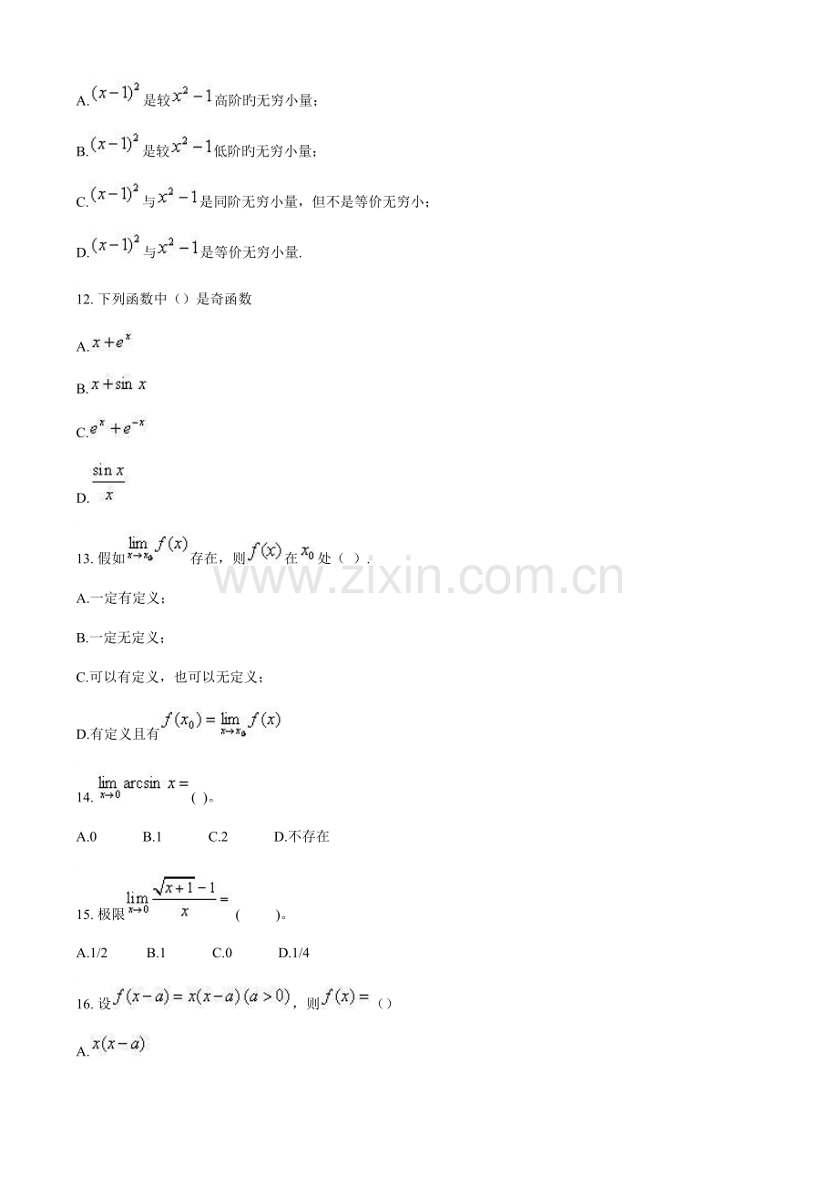 2023年天津大学继续教育高等数学考试试题.doc_第3页