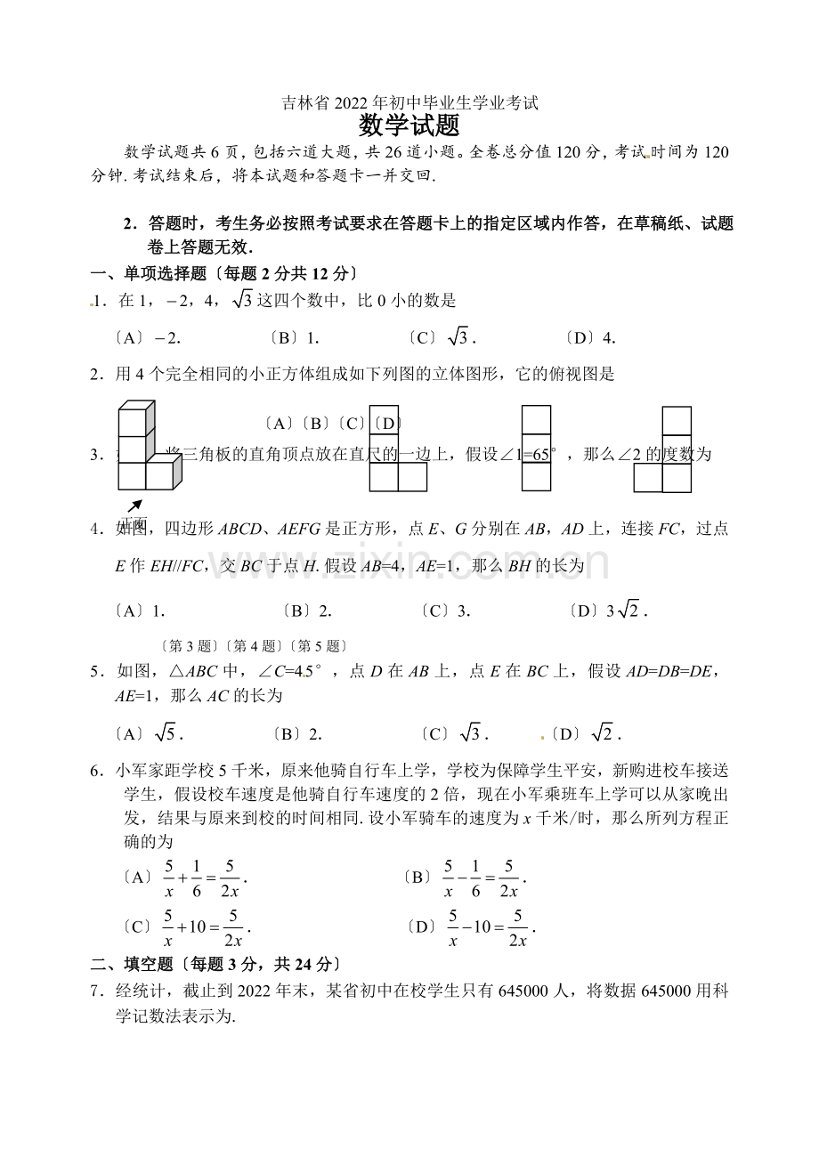 2022年吉林省中考数学试题(含答案).docx_第1页