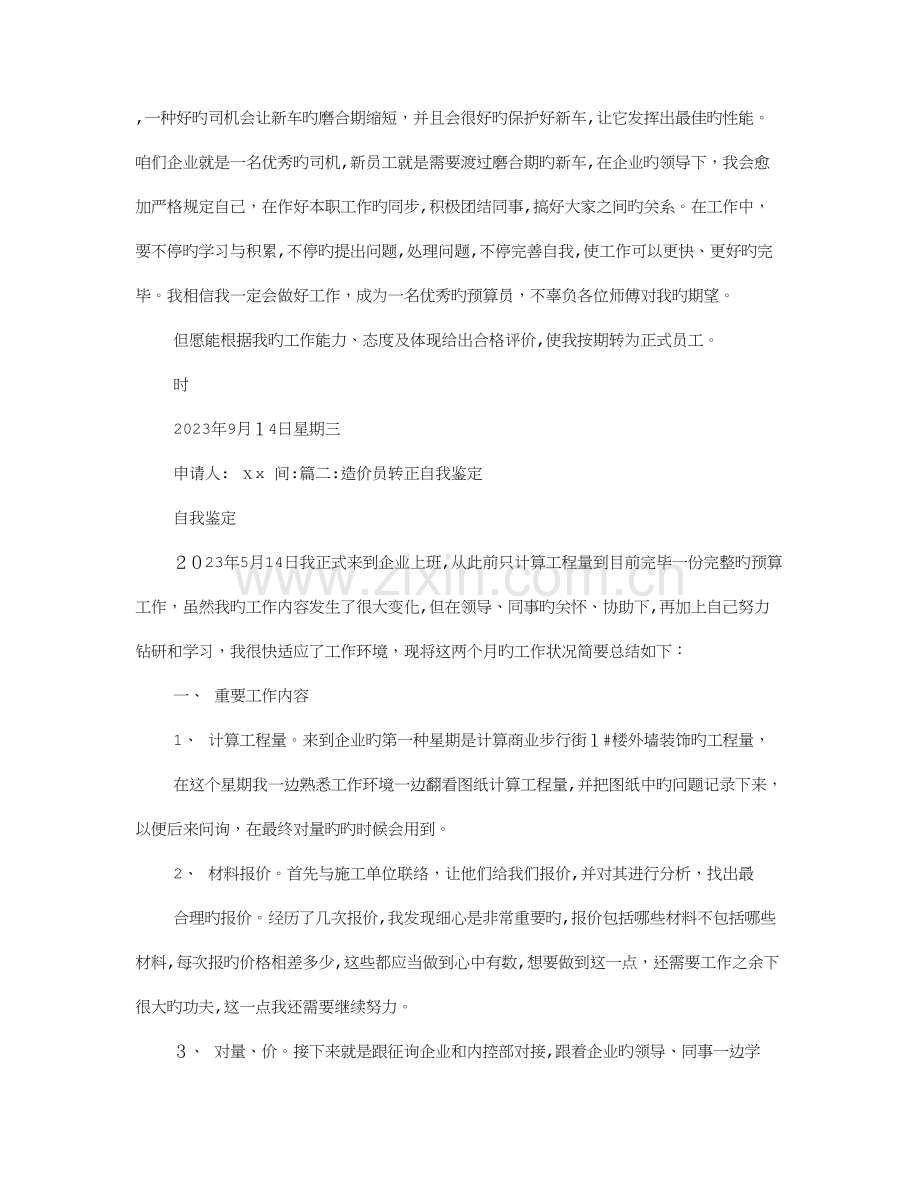 2023年造价员转正自我鉴定.doc_第2页